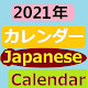 Japanese Calendar 2021  新年カレンダー2021 Scarica su Windows
