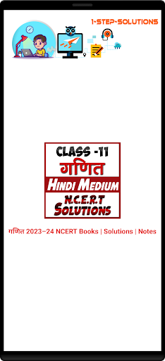 class 11 math solution hindi