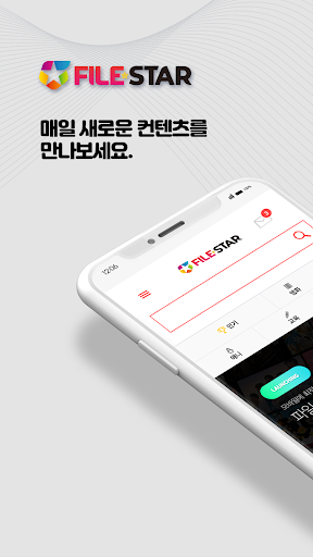 Android application 파일스타 (FileStar) screenshort