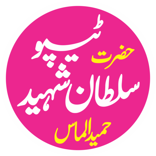 Tipu Sultan Shaheed Biography logo