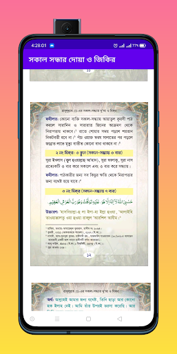 সকাল সন্ধ্যার দুয়া ও জিকির Screen 3