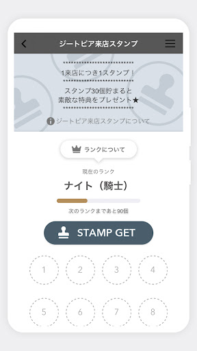 ジートピア（メンバーズアプリ） Screen 3