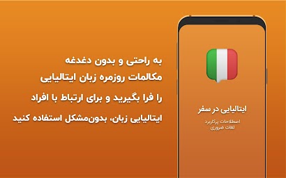 آموزش اصطلاحات ایتالیایی در سفر - لغات ضروری