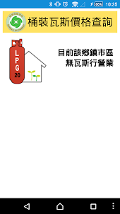 桶裝瓦斯價格