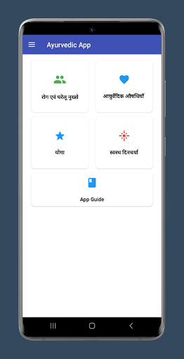 Ayurveda App-Ayurvedic Upchar Screen 3