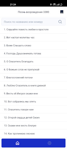 Android application Songbook - Христианские песни screenshort