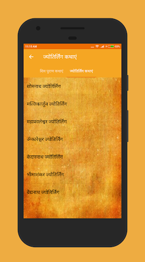 Shiv Puran in Hindi शिव पुराण Screen 2