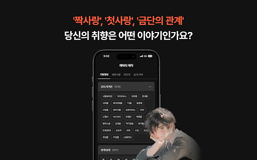 INK Chat 잉크챗 - 감성 AI 소설 채팅