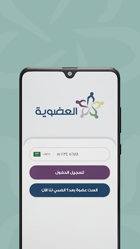 Android application عضوية إثراء المعرفة screenshort