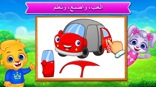 اللغز للأطفال بالعربية