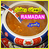 شهيوات رمضان بالصور Ramadan icon