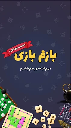 Bazam Bazi - Screenshot 1