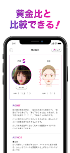 「FaceScore」顔のバランスを点数で採点 顔診断アプリ