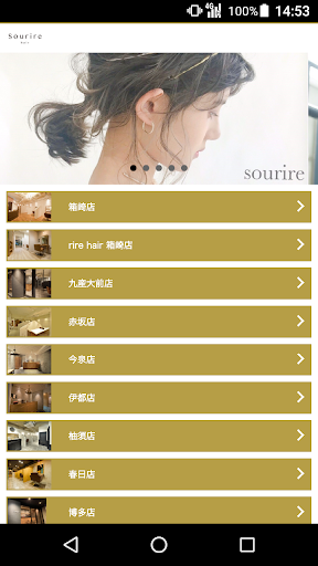 Android application 美容室・ヘアサロン Sourire（スーリール）公式アプリ screenshort