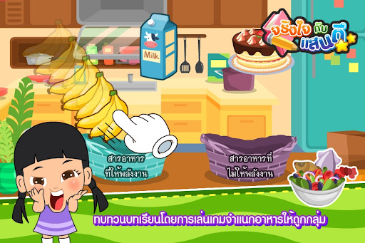 สารอาหาร Screen 3