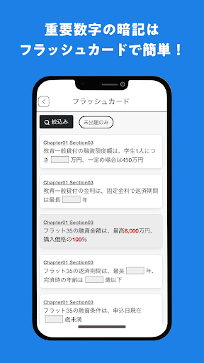 タテスタFP3級 screenshot 5