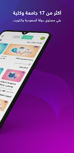 منصة أجدر التعليمية Screen 2