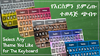 screenshot of Amharic Keyboard Ethiopia
