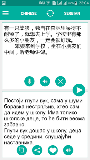 Android application Serbian Chinese Translator screenshort