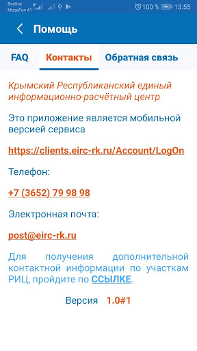 Личный кабинет ЕИРЦ Республика Screen 2