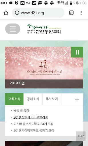 Android application 안산동산교회 screenshort