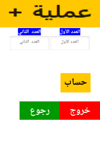 العمليات الأربع Screen 2
