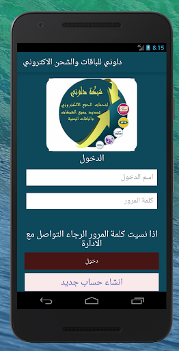 Android application دلوني للباقات والشحن الاكتروني screenshort