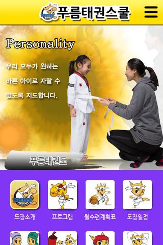 푸름태권스쿨 Screen 3