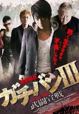 ガチバン３ 武闘宣戦 Google Play 電影