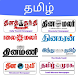 Tamil News Paper App