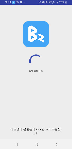 Android application 에코델타 운반관리시스템(스마트송장) screenshort