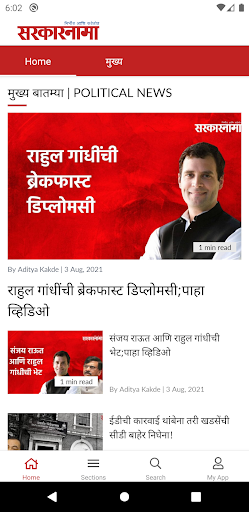 Android application Sarkarnama screenshort