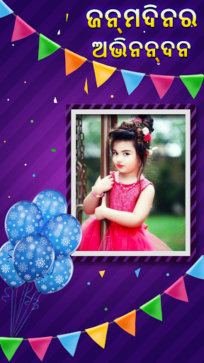 Odia Happy Birthday Frames Screen 2
