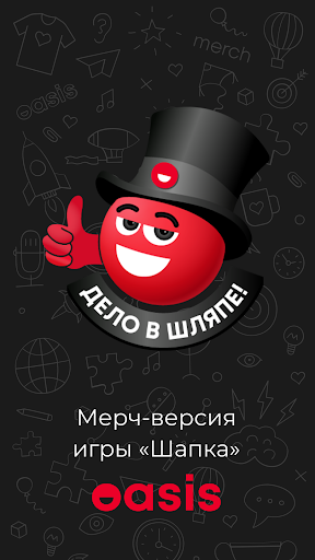 Дело в шляпе. Oasis x Шапка screenshot 6