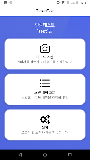 TicketPos Screen 2