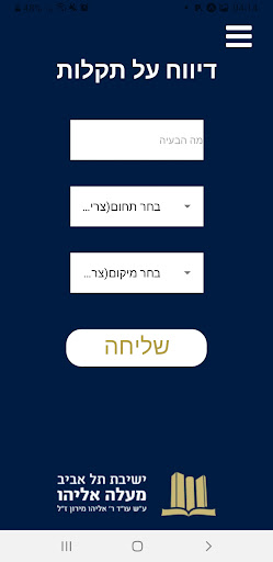 ישיבת מעלה אליהו Screen 3