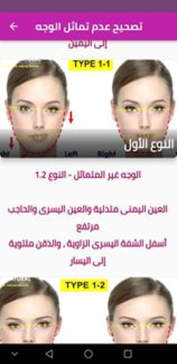 تمارين عدم تناسق الوجه