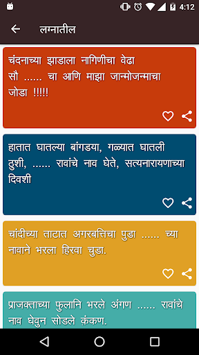 Marathi Ukhane Screen 3