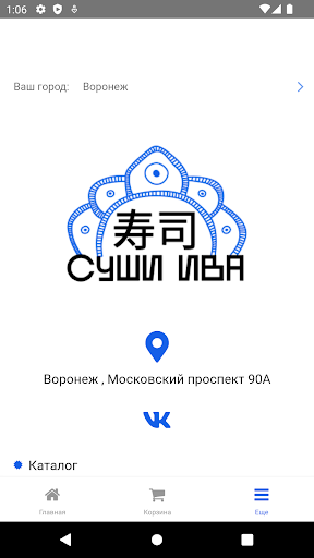 Суши Ива Screen 3