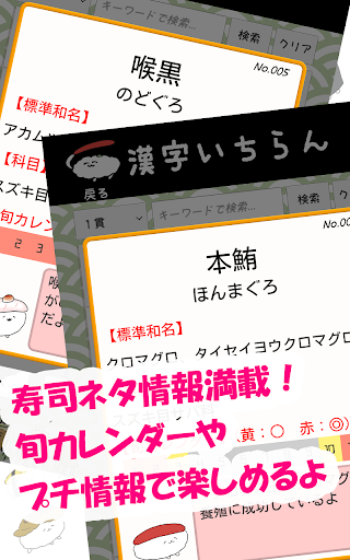 Updated Download おしゅしだよ かんじおぼえりゅよ おしゅしたちと寿司ネタ漢字をおぼえよう Android App 21