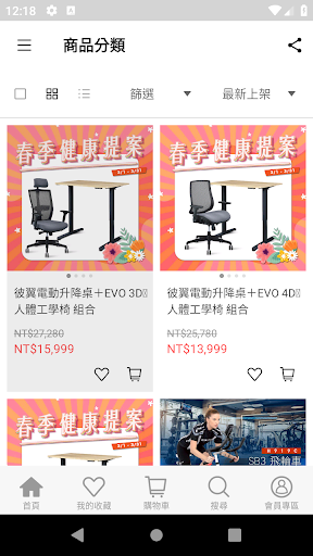BEREST 彼翼健康智品 Screen 2