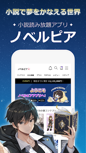 Android application ノベルピア - WEB小説が読み放題 screenshort