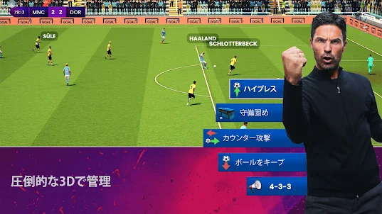 Soccer Manager 2024 -サッカー
