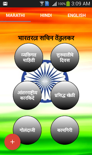 Android application Sachin Tendulkar screenshort