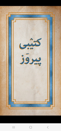 Android application Horami Bible screenshort