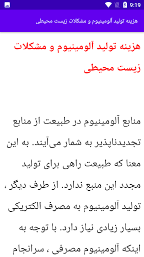 آموزش آلومنیوم سازی Screen 3