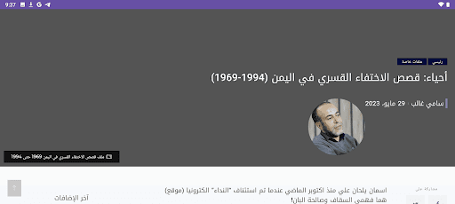 صحيفة النداء Annedaa Journal