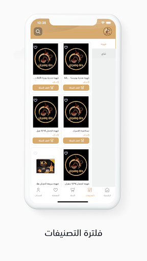 Android application دلة وفنجال screenshort