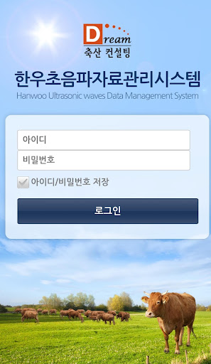 Android application 드림축산 컨설팅 screenshort