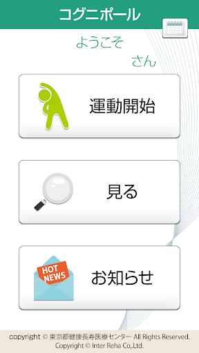 コグニポール Screen 2